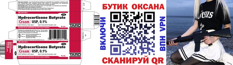 Бутират 99%  Купить где  Цимлянск 
