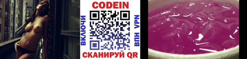 Кодеин Purple Drank  Купить закладки  Цимлянск 